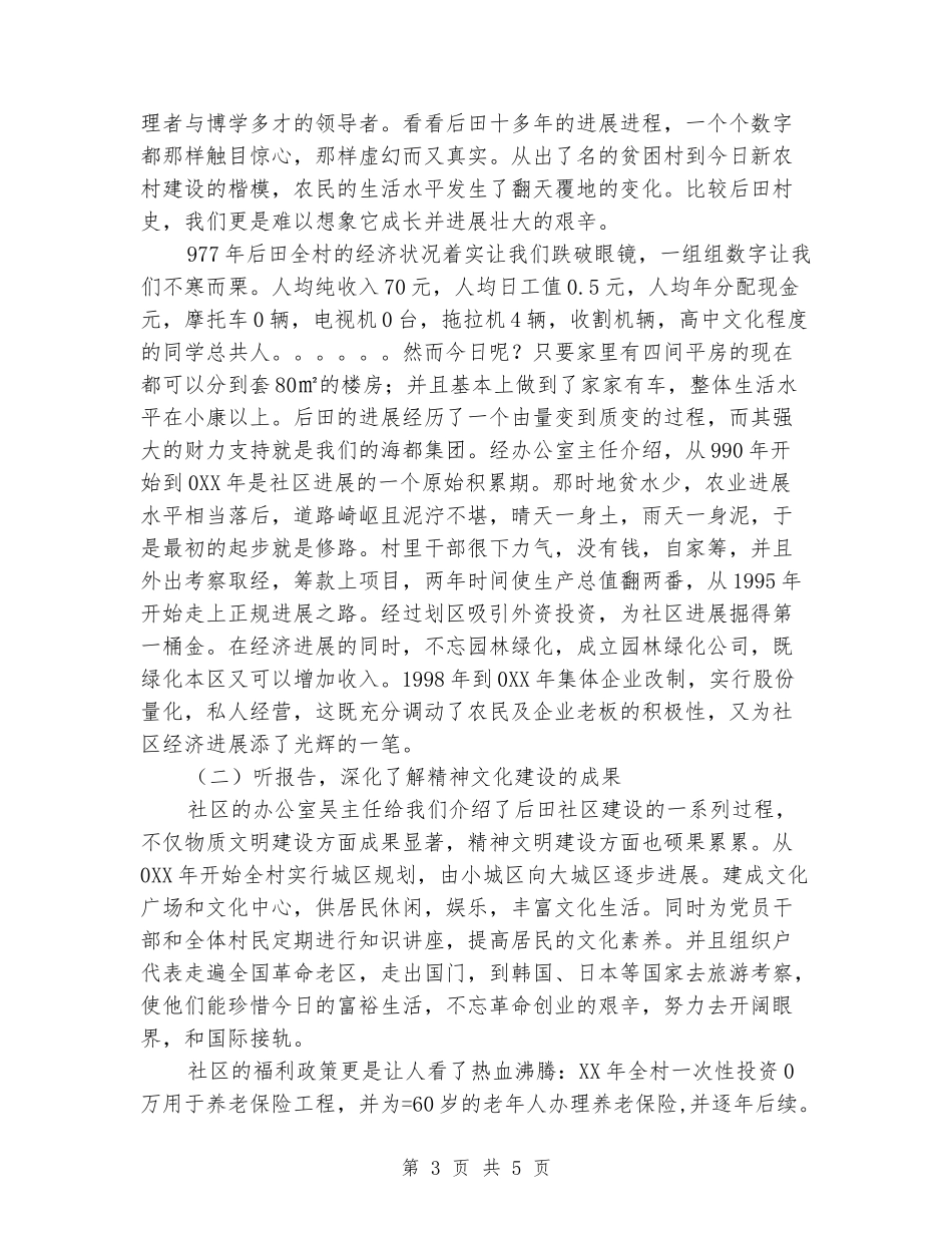 公共管理学专业毕业实践报告_第3页