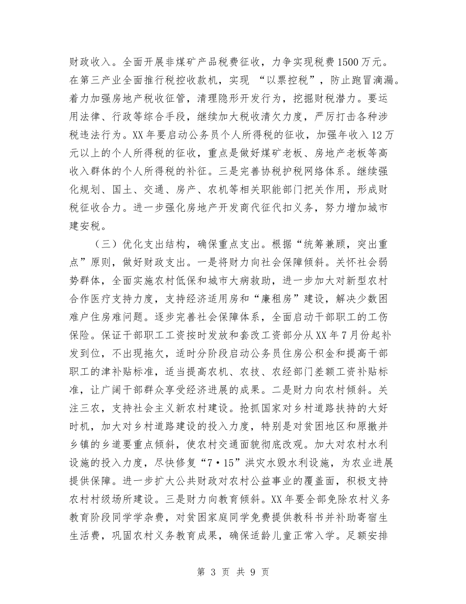2024年财务-税务-工作思路及工作计划与2024年财政局“六五”普法工作总结汇编_第3页