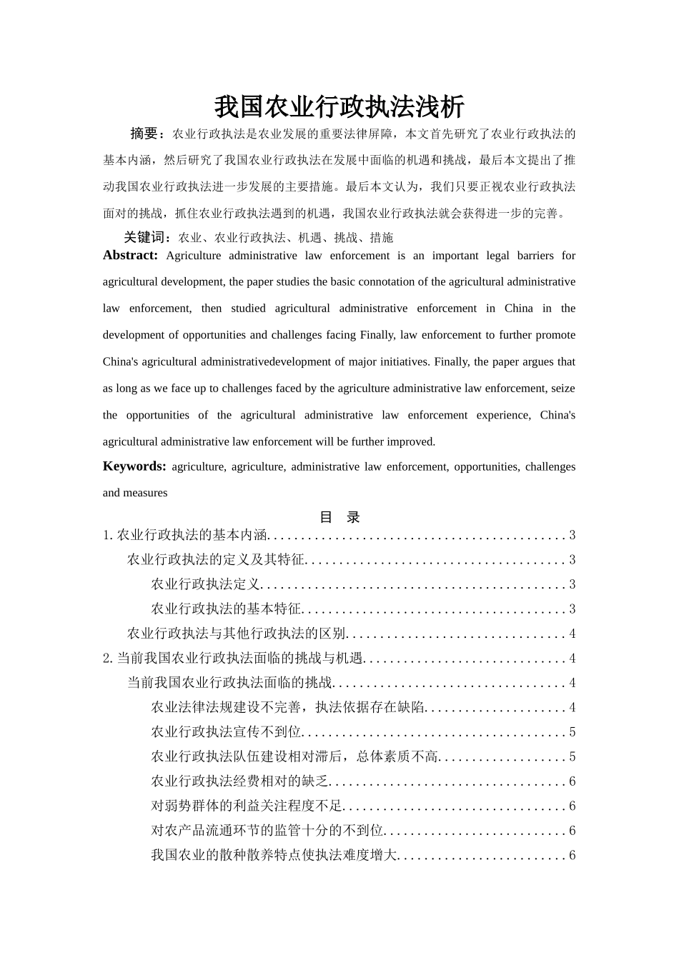 我国农业行政执法浅析（稿件） _第1页