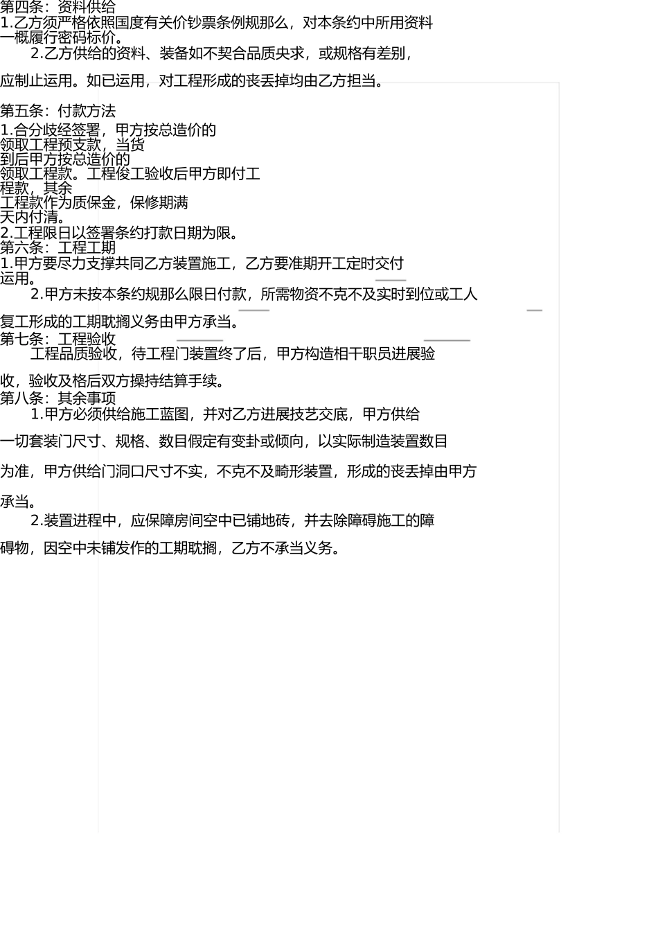 套装门安装承包协议 _第2页