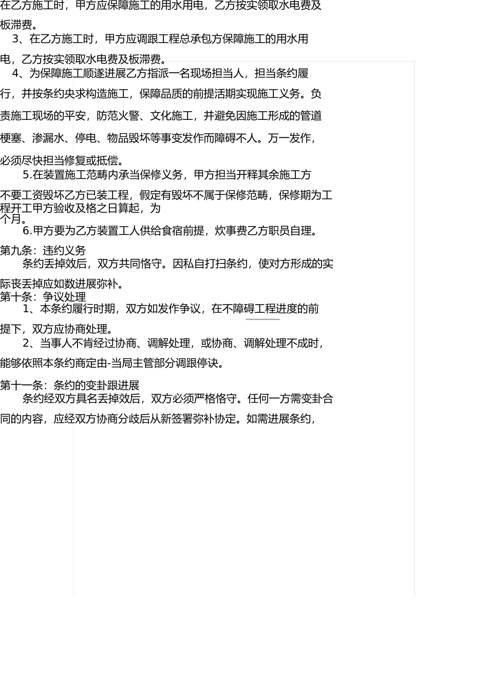 套装门安装承包协议 _第3页