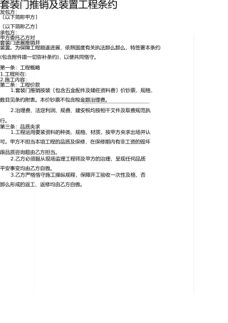 套装门安装承包协议 