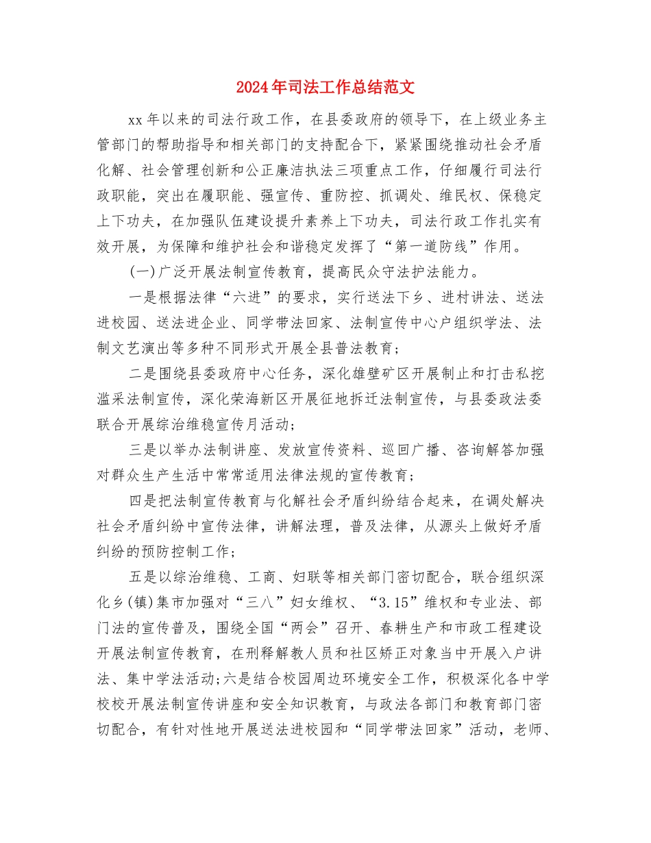 2024年司法局档案管理工作总结范文与2024年司法工作总结范文汇编_第3页