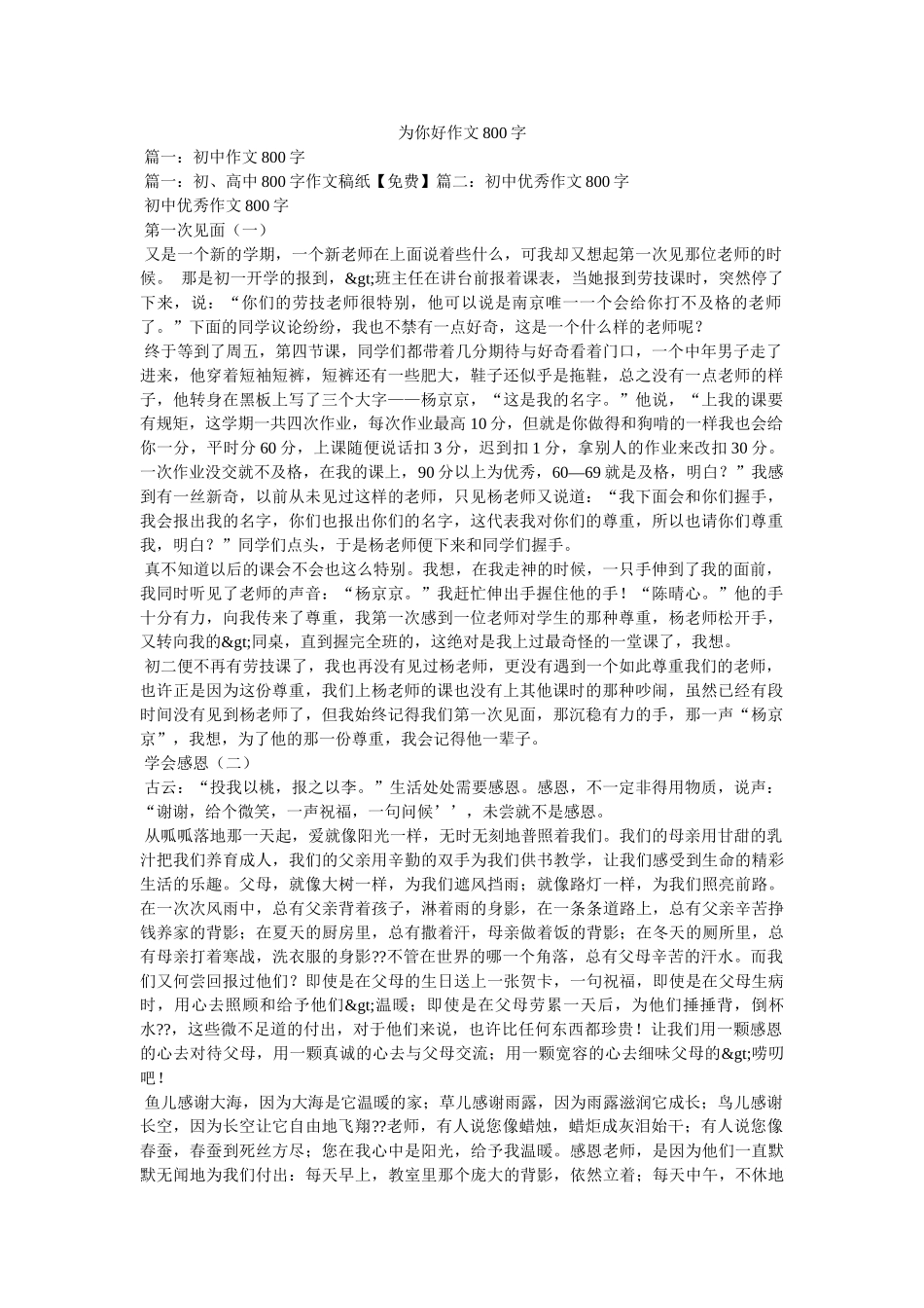 为你好作文800字 _第1页
