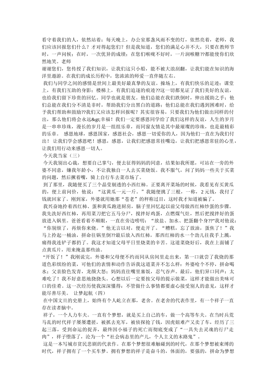 为你好作文800字 _第2页
