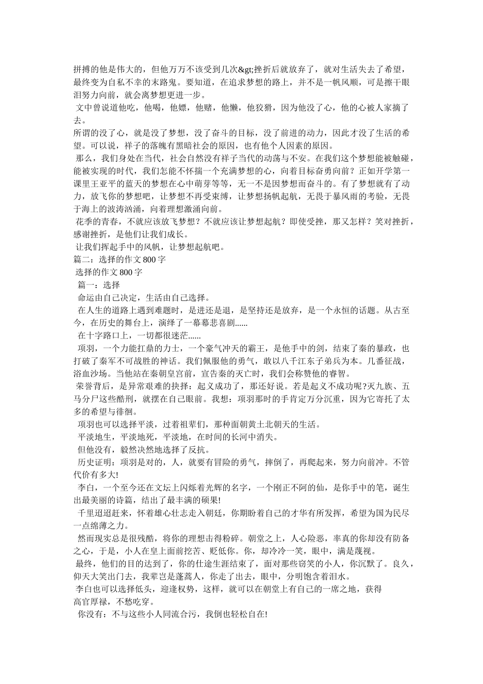 为你好作文800字 _第3页
