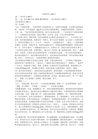 为你好作文800字 