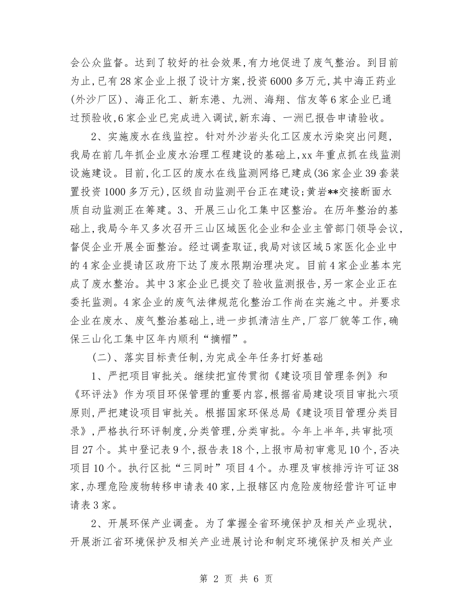 2024年环保局2024年年终工作总结范文与2024年环保局依法行政和行政处罚工作总结范文汇编_第2页