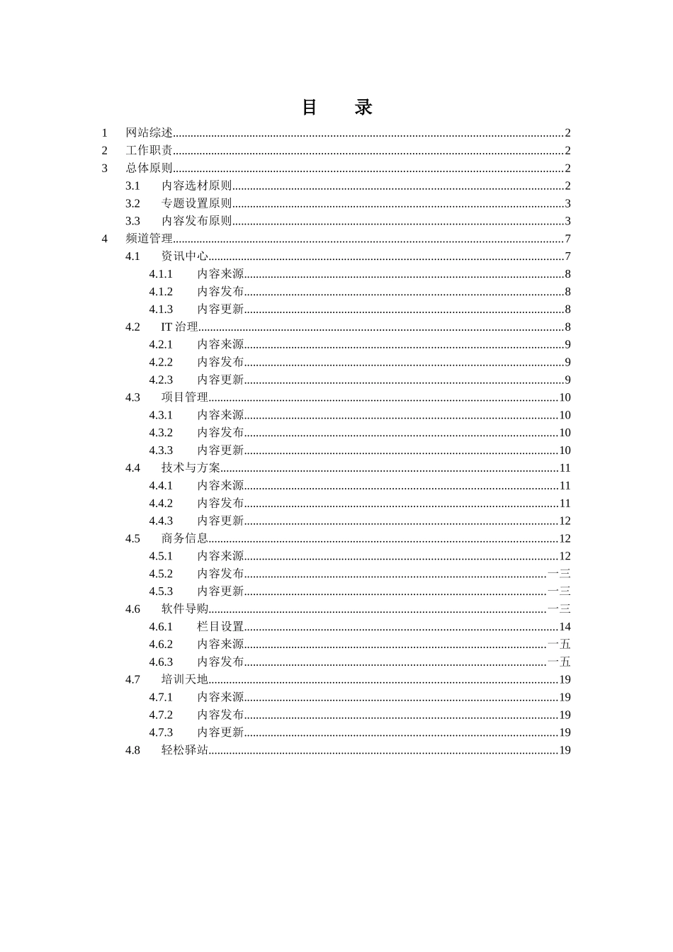 网站编辑工作手册_第2页