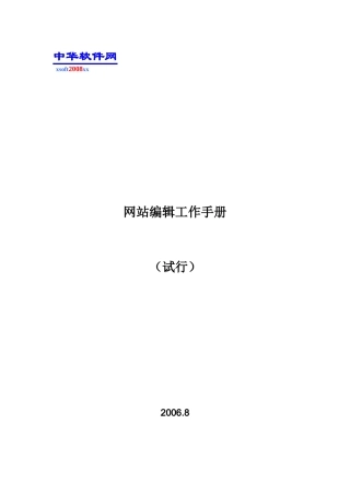 网站编辑工作手册