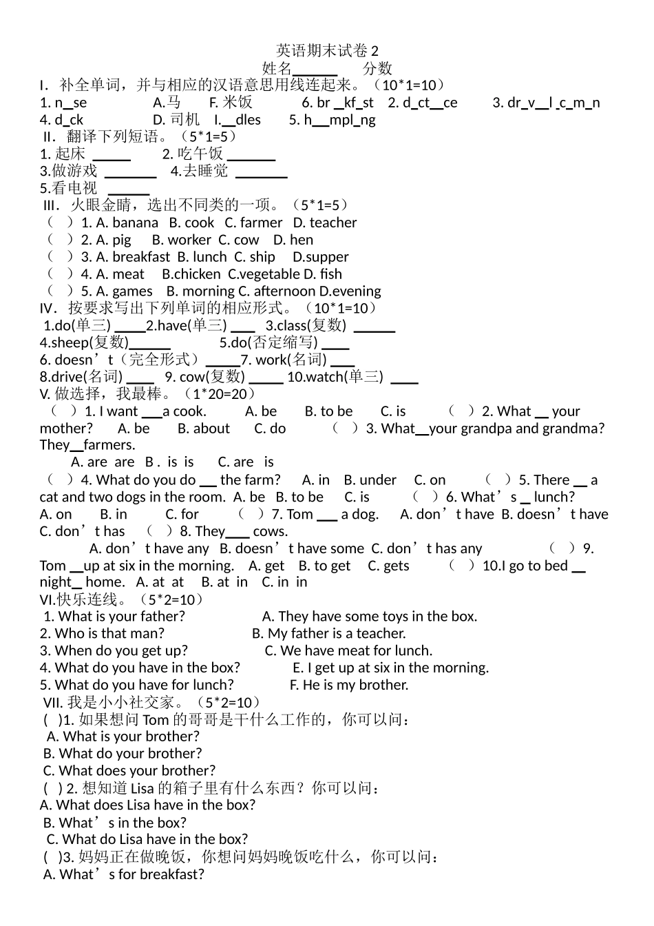 新陕旅版四年级英语上册期末测试卷2 _第1页