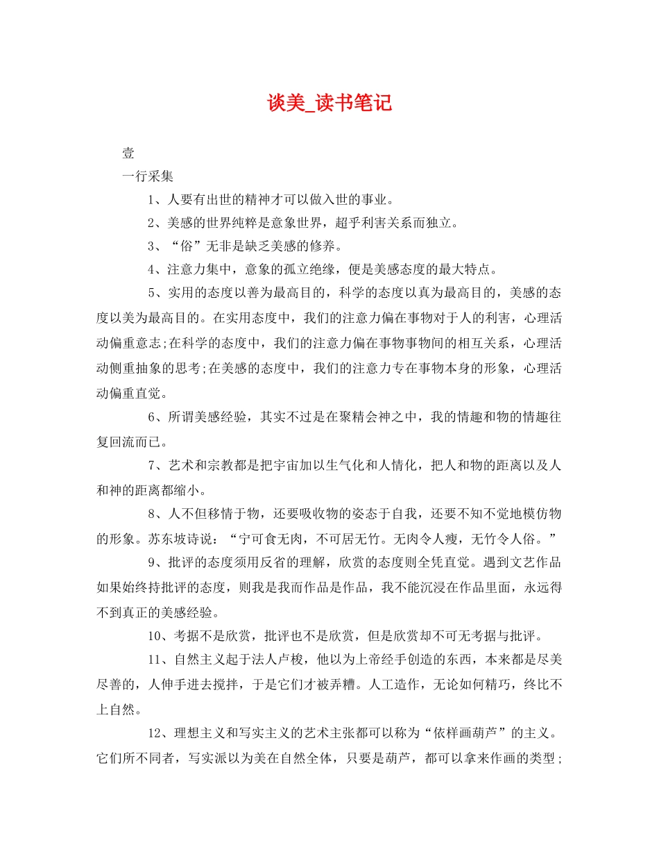 谈美_读书笔记 _第1页