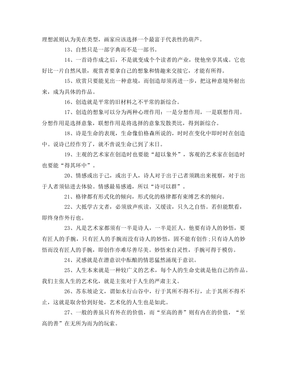 谈美_读书笔记 _第2页