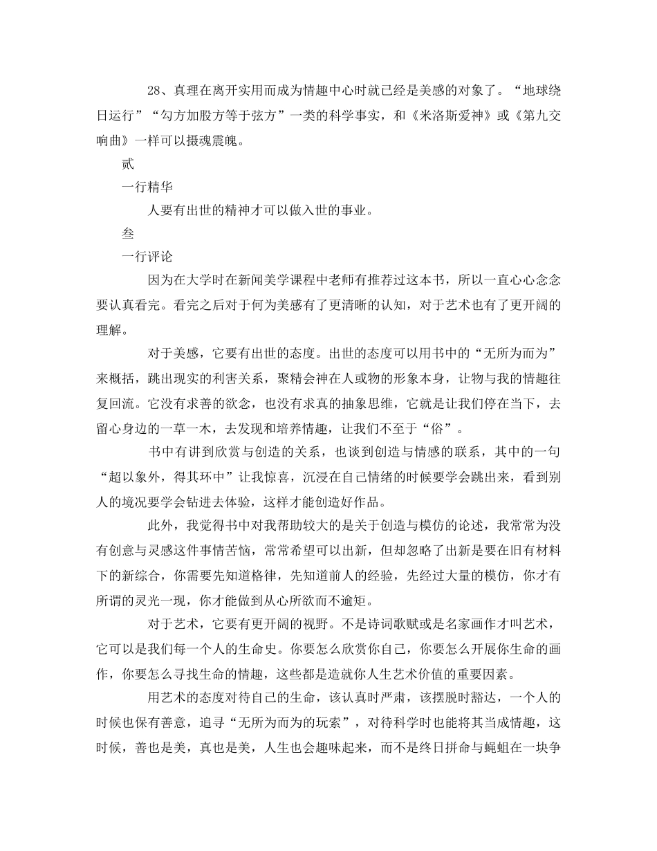 谈美_读书笔记 _第3页