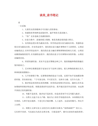 谈美_读书笔记 