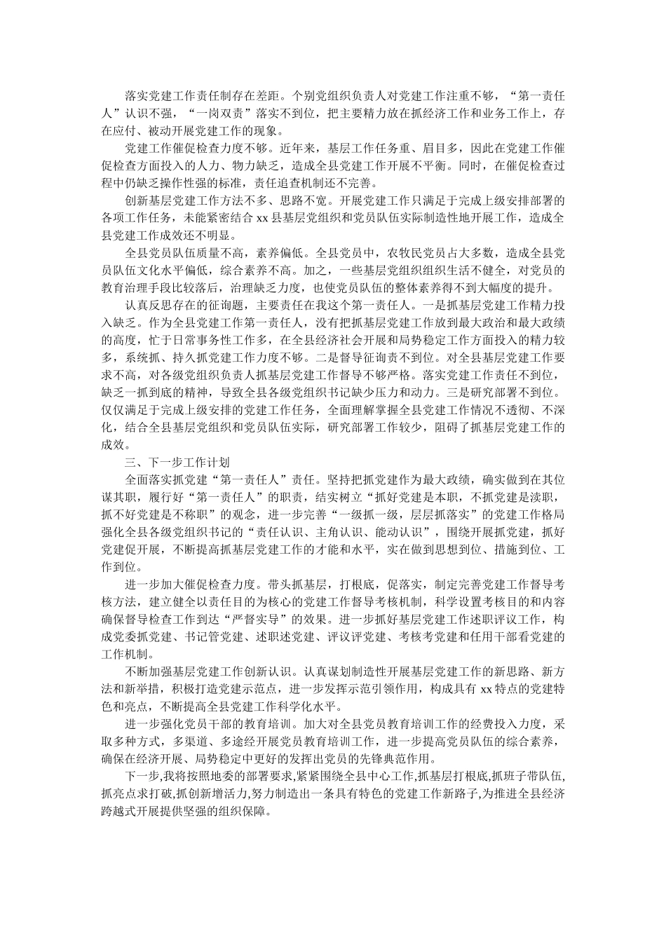 县委书记基层党建工作述职报告 _第2页