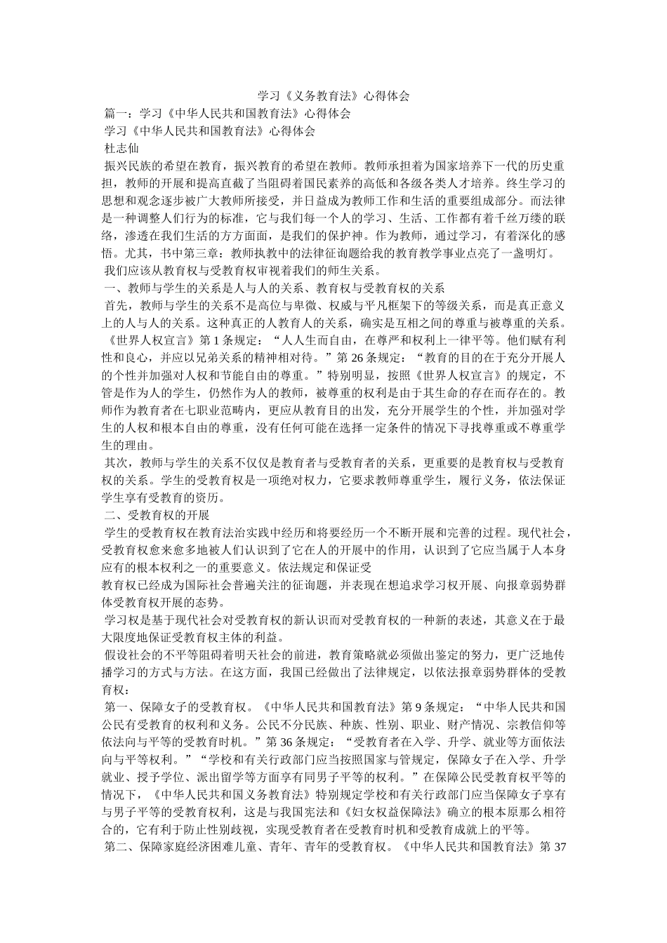 学习《义务教育法》心得体会 _第1页