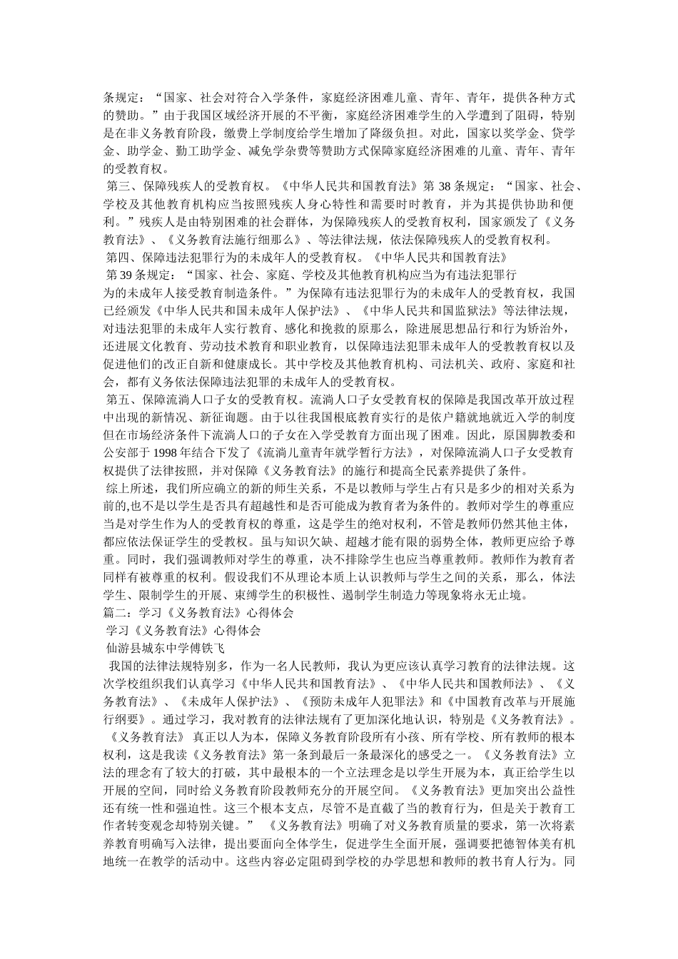 学习《义务教育法》心得体会 _第2页