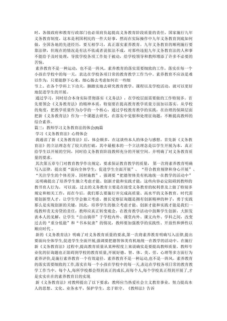 学习《义务教育法》心得体会 _第3页