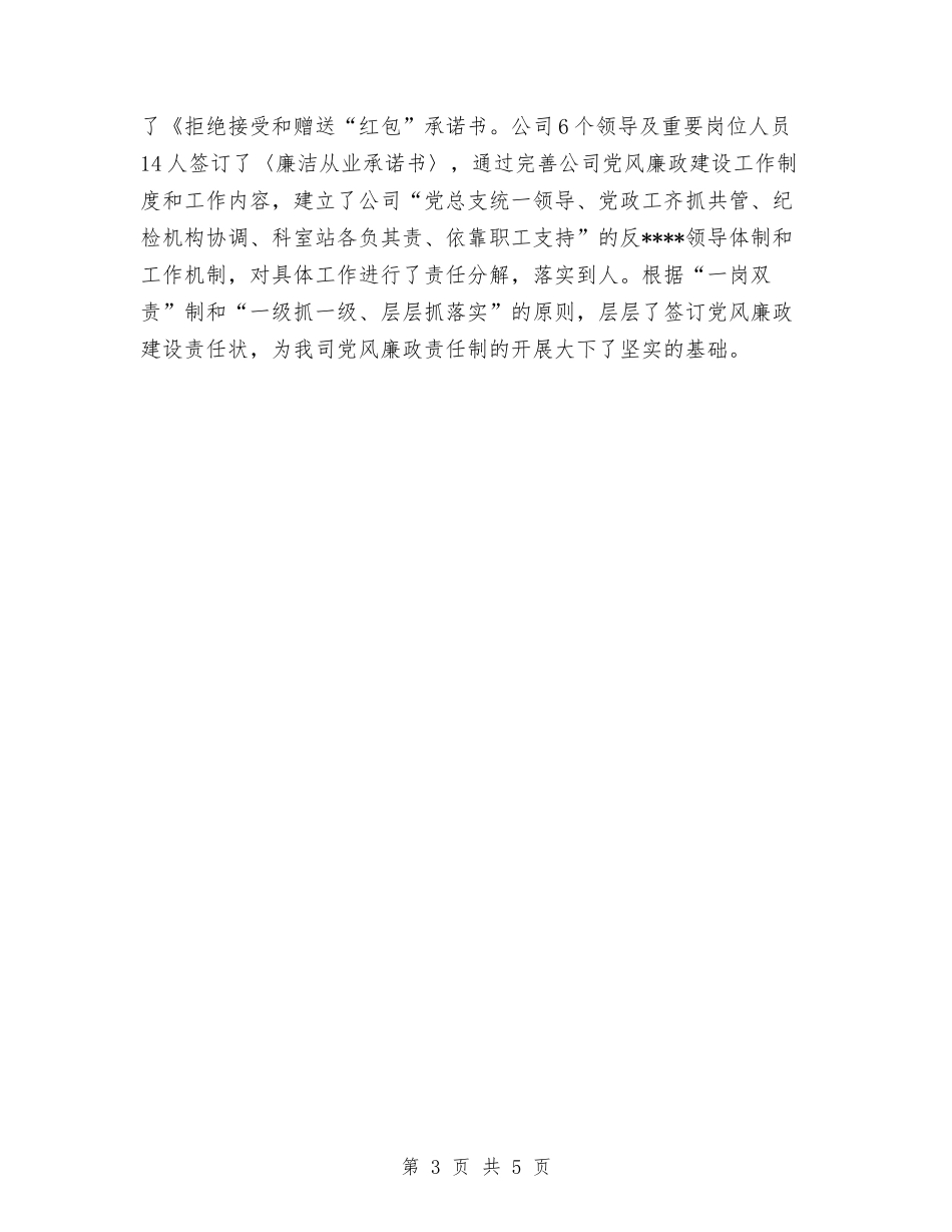 2024年供电公司纪检监察工作总结与2024年供电局工会办公室工作总结范文汇编_第3页