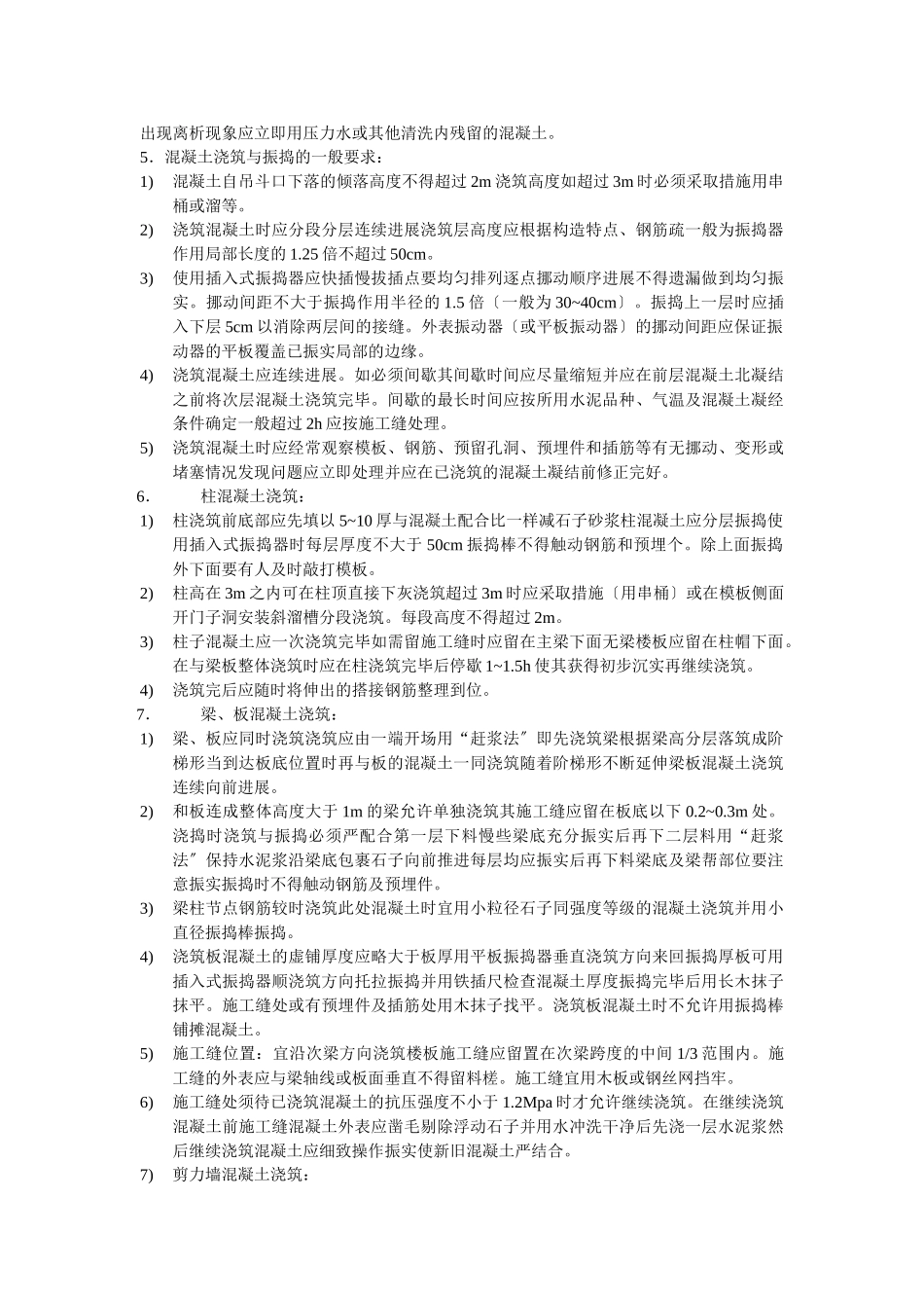 砼浇筑技术交底_第2页