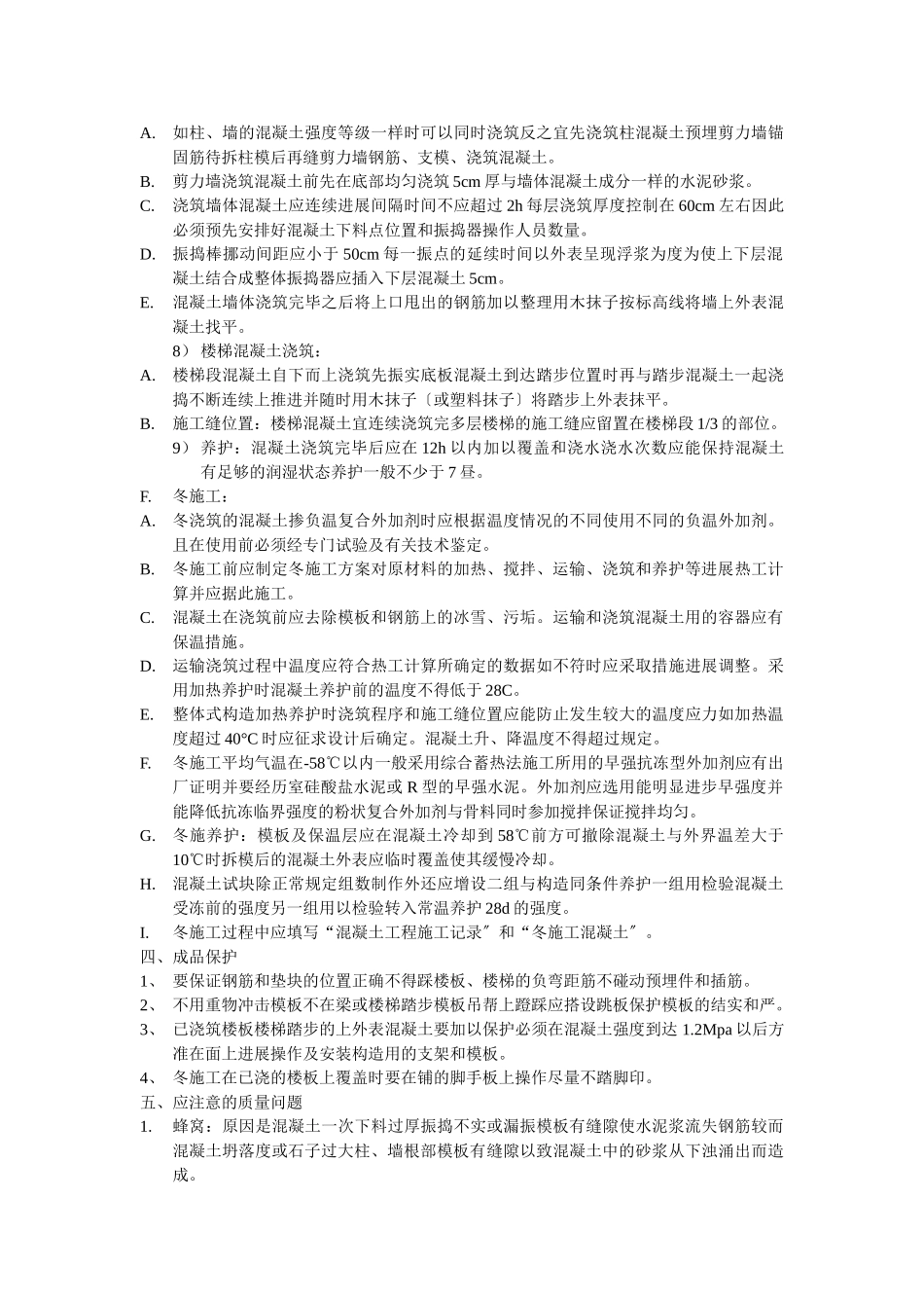 砼浇筑技术交底_第3页