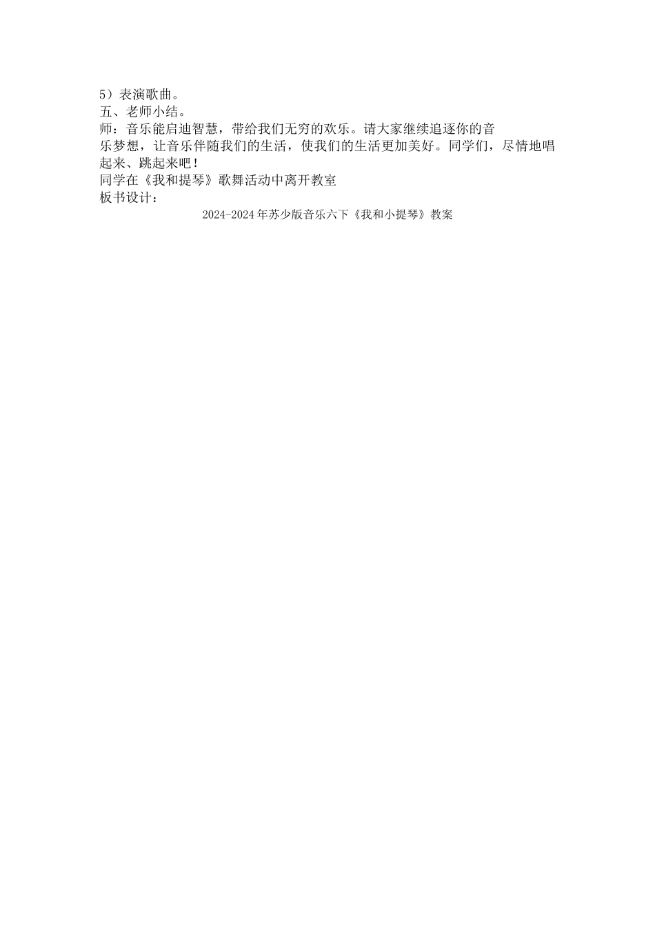 2024-2024年苏少版音乐六下《戏谑曲》教案_第3页