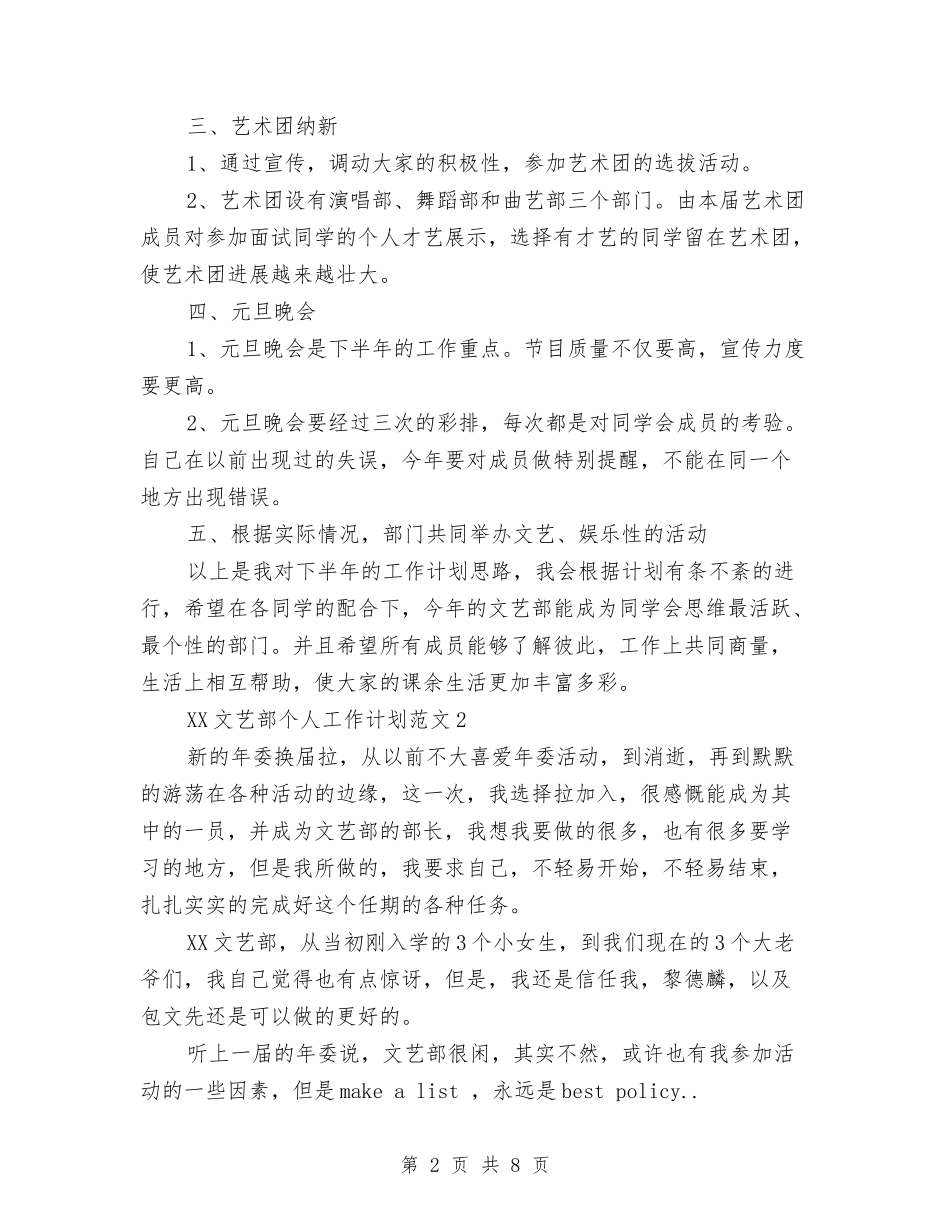 2024年文艺部个人工作计划与2024年文艺部工作总结与计划汇编_第2页