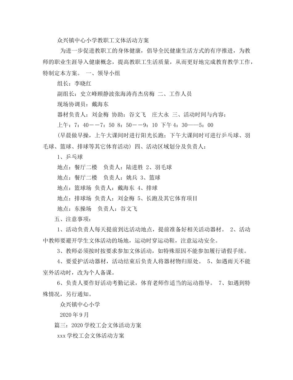 学校文体活动实施方案 _第3页