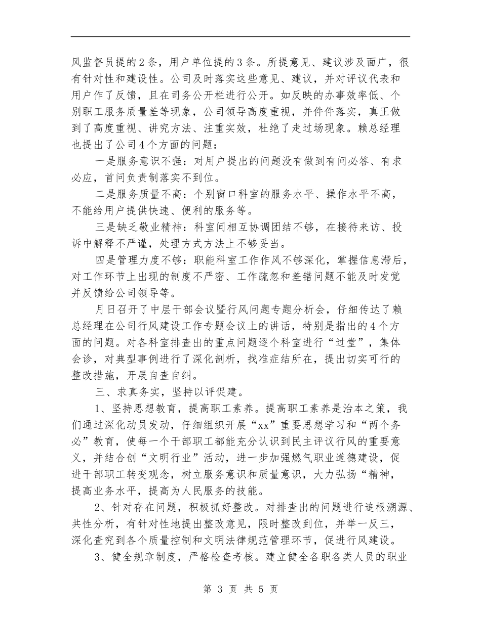 天然气公司员工2024个人工作总结_第3页