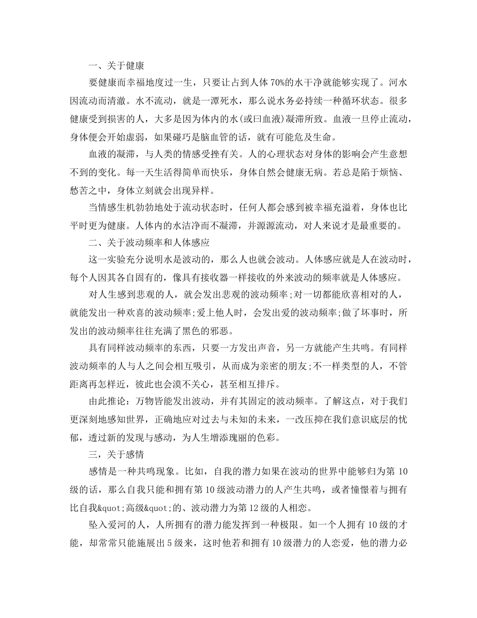 水明白答案读后感范文5篇 _第3页