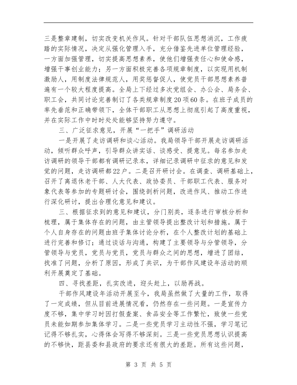 质监局干部作风建设年工作总结【新版】_第3页