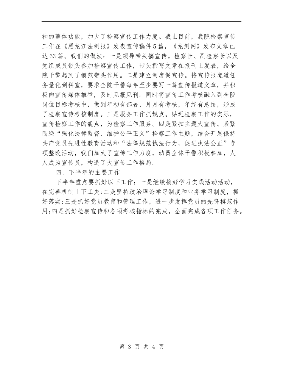 2024年政工科上半年工作总结及下半年工作计划_第3页