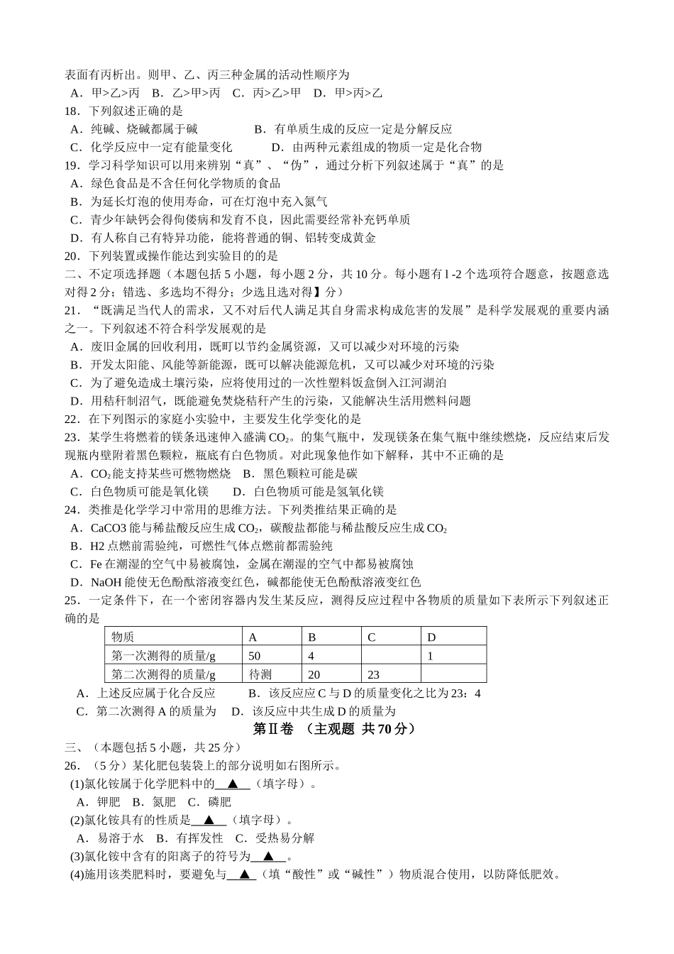 无锡市中考模拟试题及答案化学 _第2页