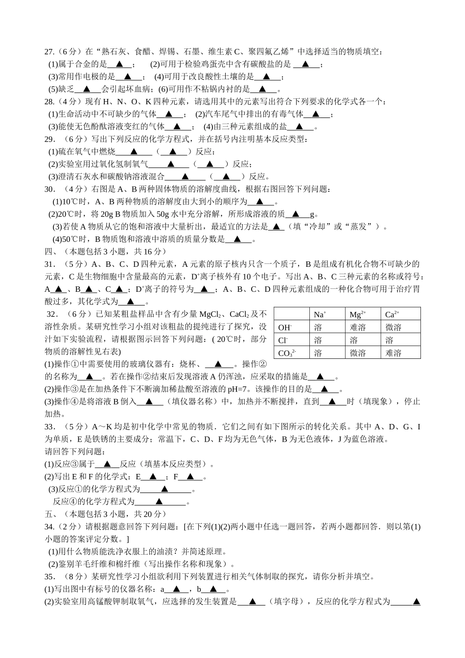无锡市中考模拟试题及答案化学 _第3页