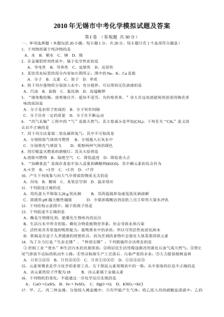 无锡市中考模拟试题及答案化学 