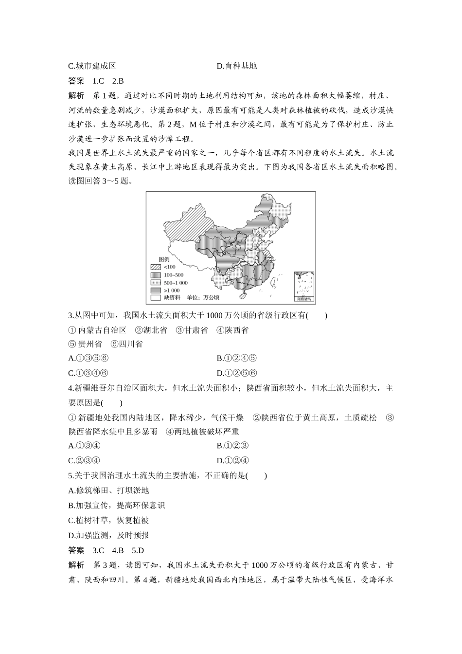 微专题13　生态脆弱区 _第2页