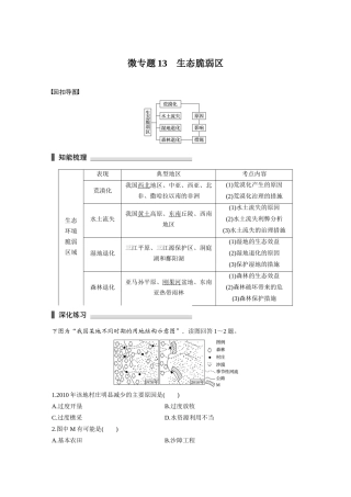 微专题13　生态脆弱区 