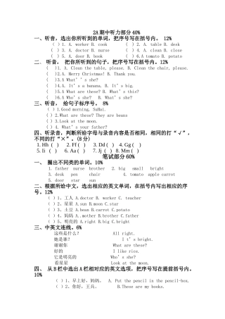 小学英语2A期中试卷牛津版 