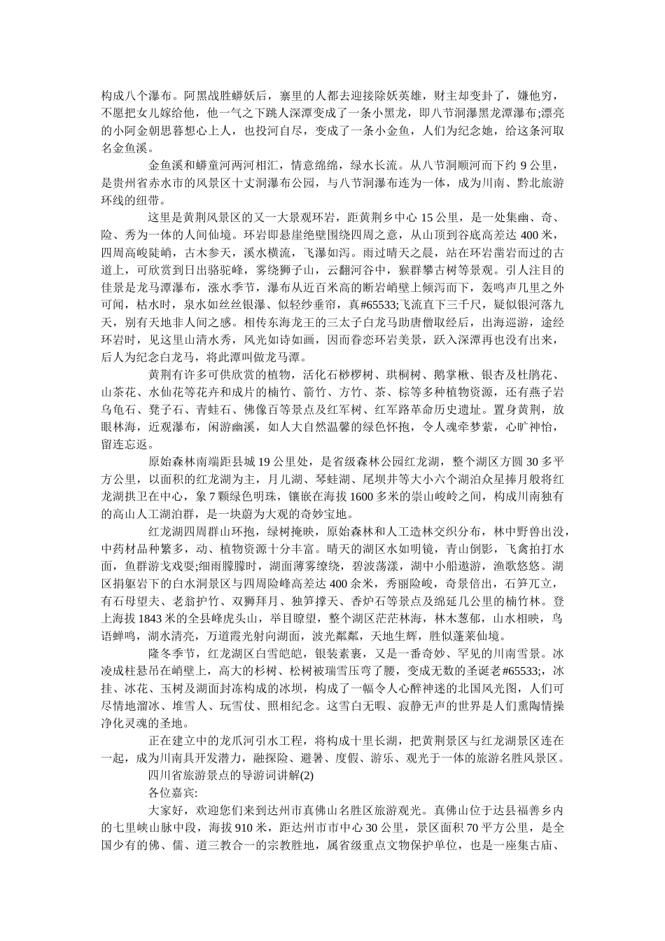 四川省旅游景点的导游词讲解5篇 _第2页