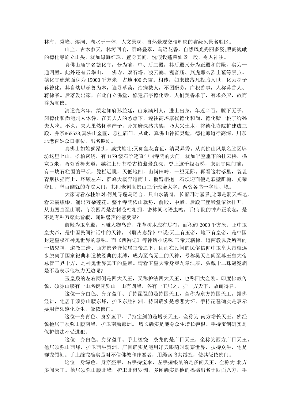 四川省旅游景点的导游词讲解5篇 _第3页