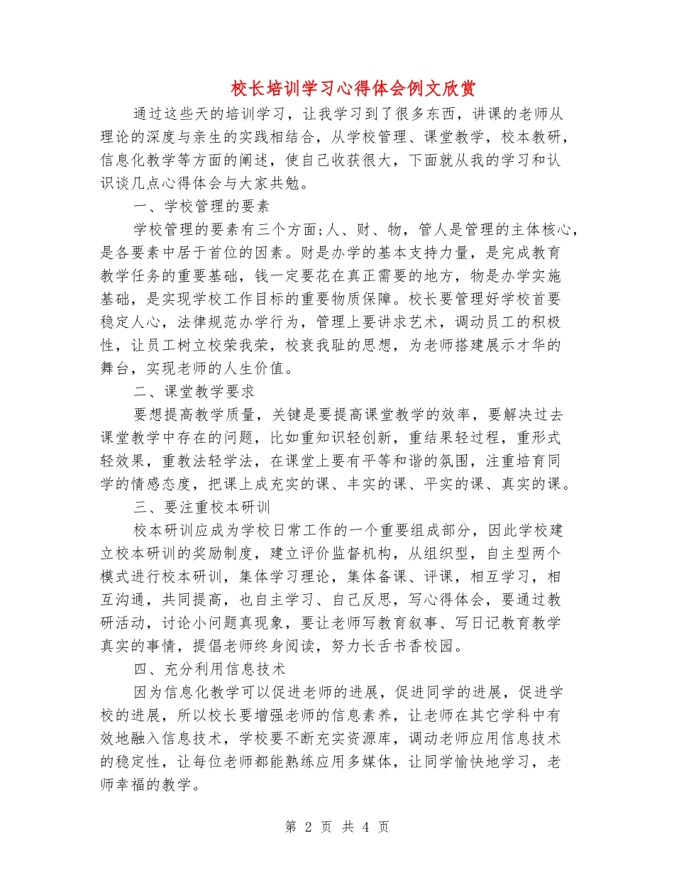 校长培训学习心得体会例文欣赏_第2页