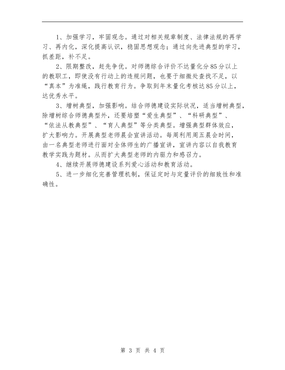 学校老师师德整顿计划_第3页