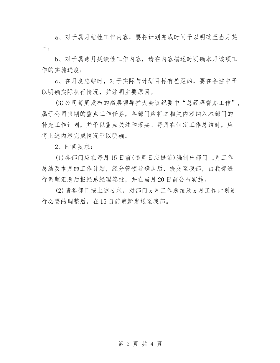 2024部门月度工作计划表范文与2024部门销售主管工作目标汇编_第2页