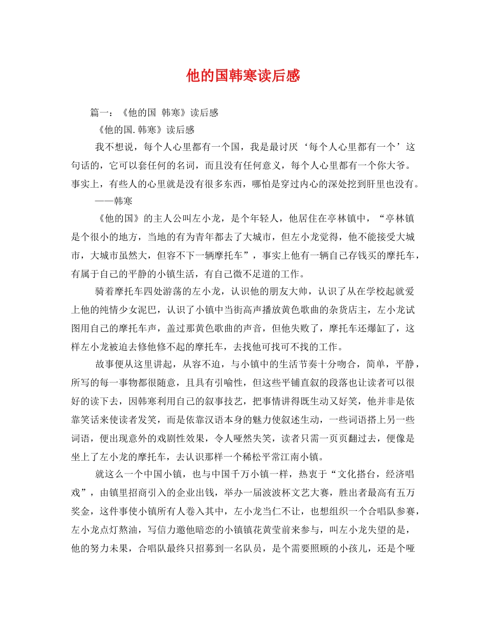 他的国韩寒读后感2 _第1页