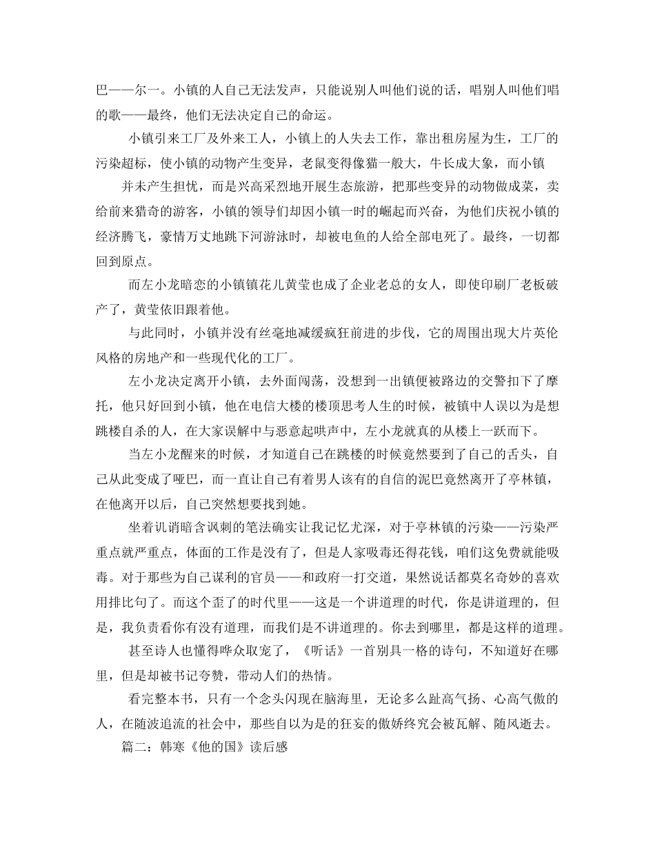 他的国韩寒读后感2 _第2页