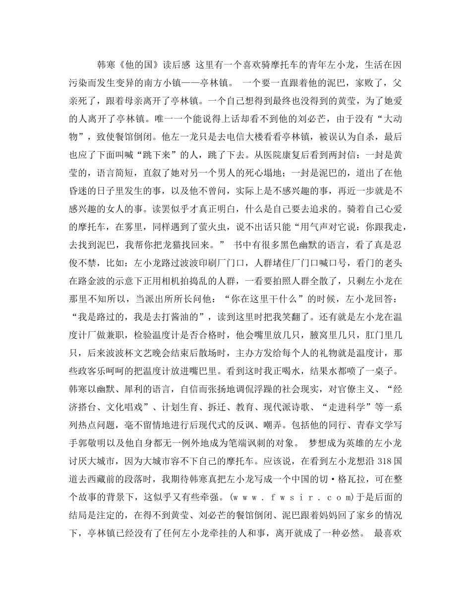他的国韩寒读后感2 _第3页
