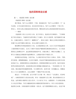 他的国韩寒读后感2 