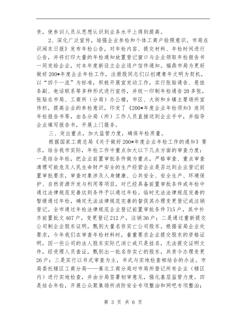 企业年检年度工作总结_第3页