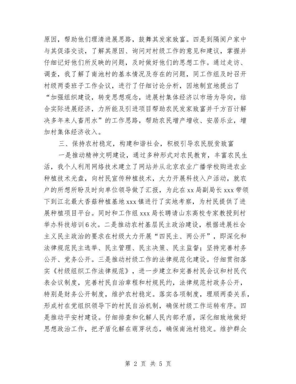 2024年下派结对帮扶年度个人工作总结范文与2024年专业成长个人总结范文汇编_第2页